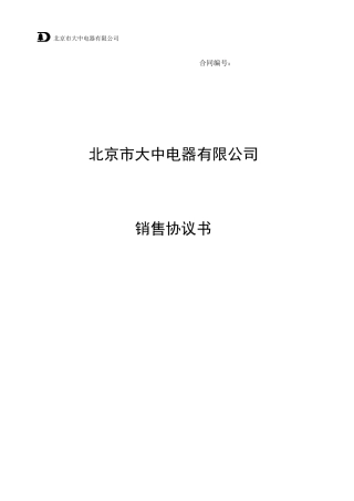 大中连锁管理商品购销合同020823