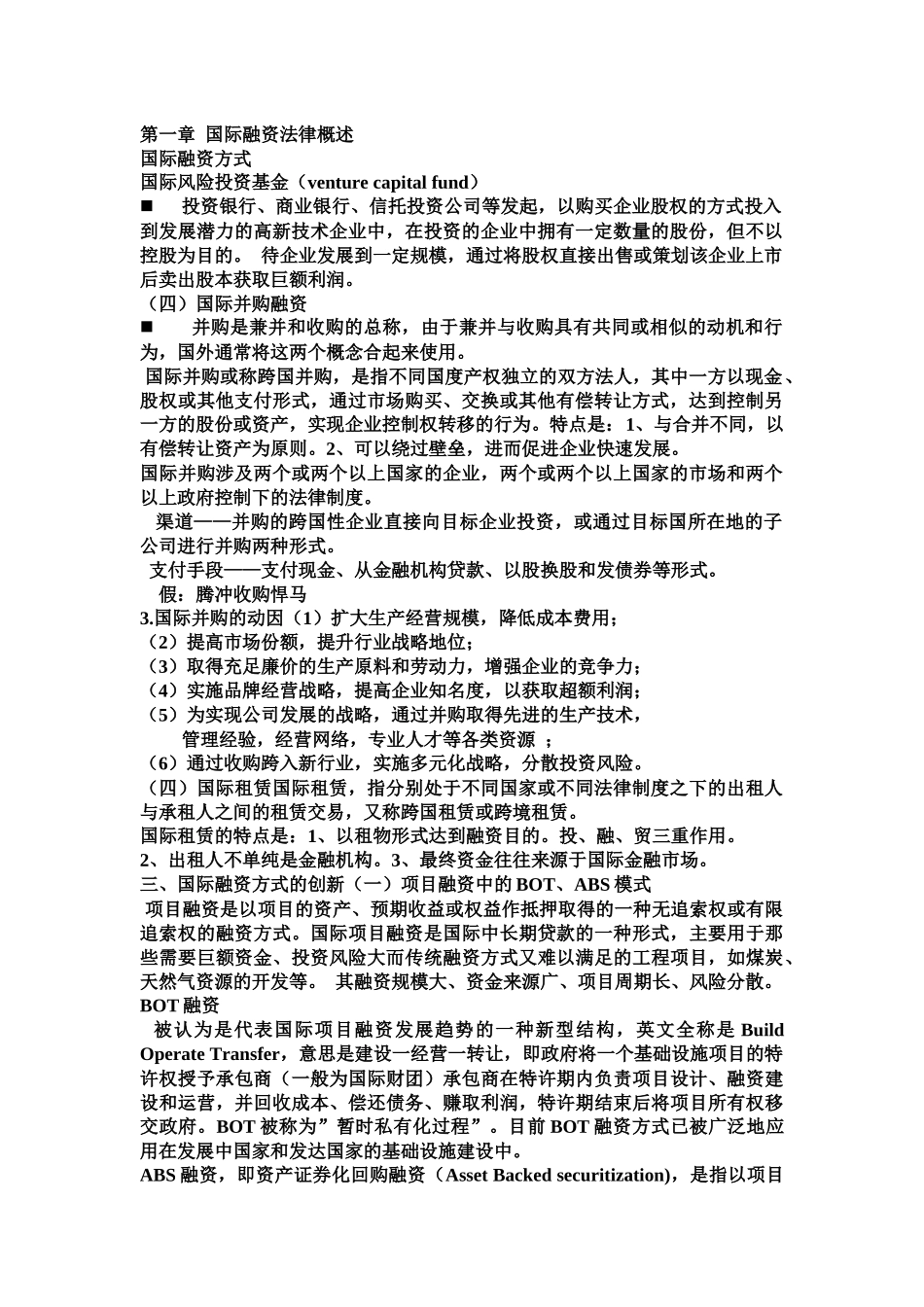 国际融资法律实务_第1页