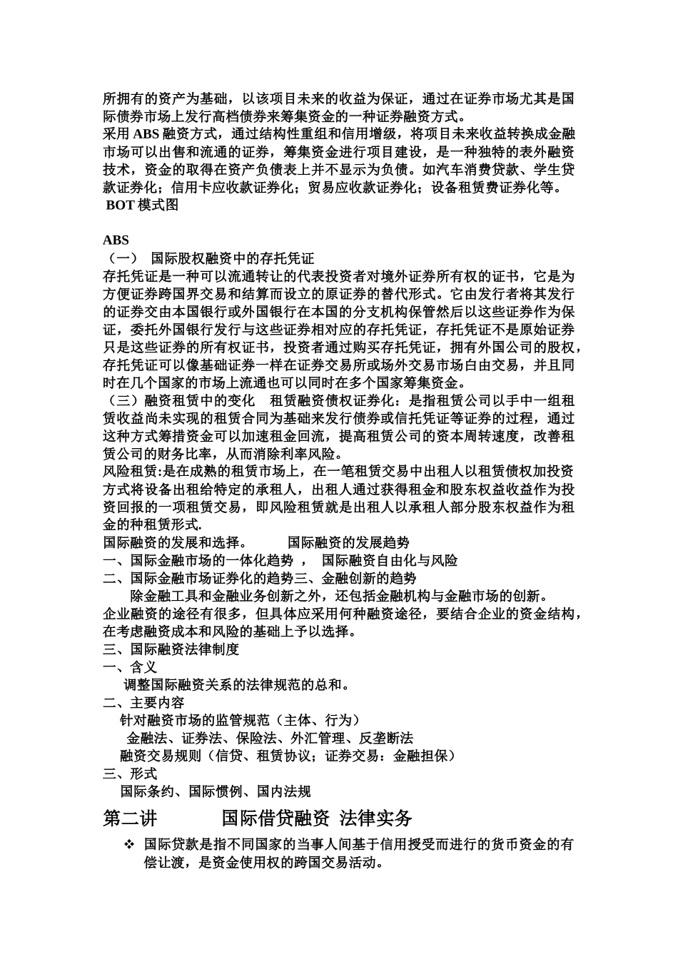 国际融资法律实务_第2页