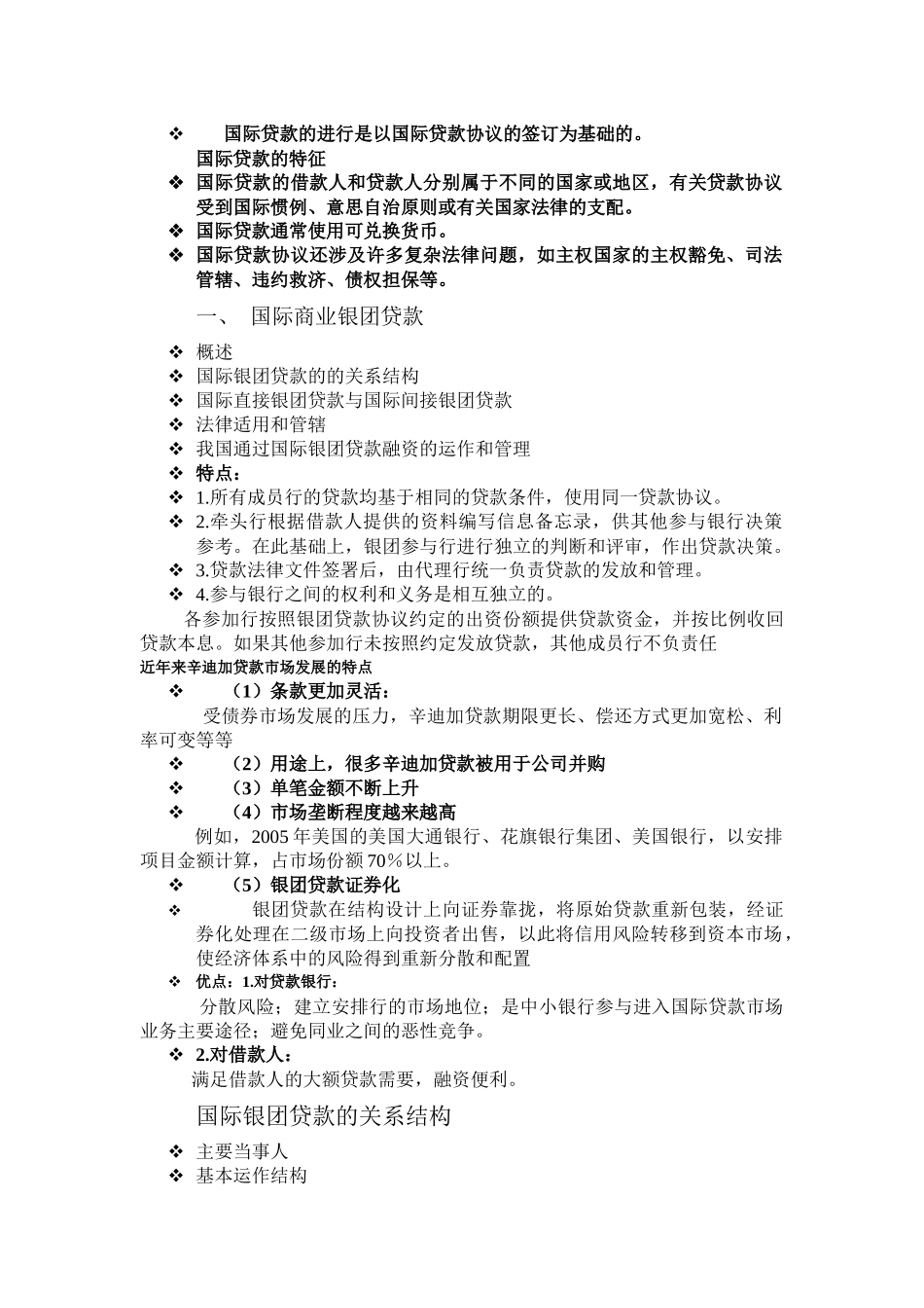 国际融资法律实务_第3页