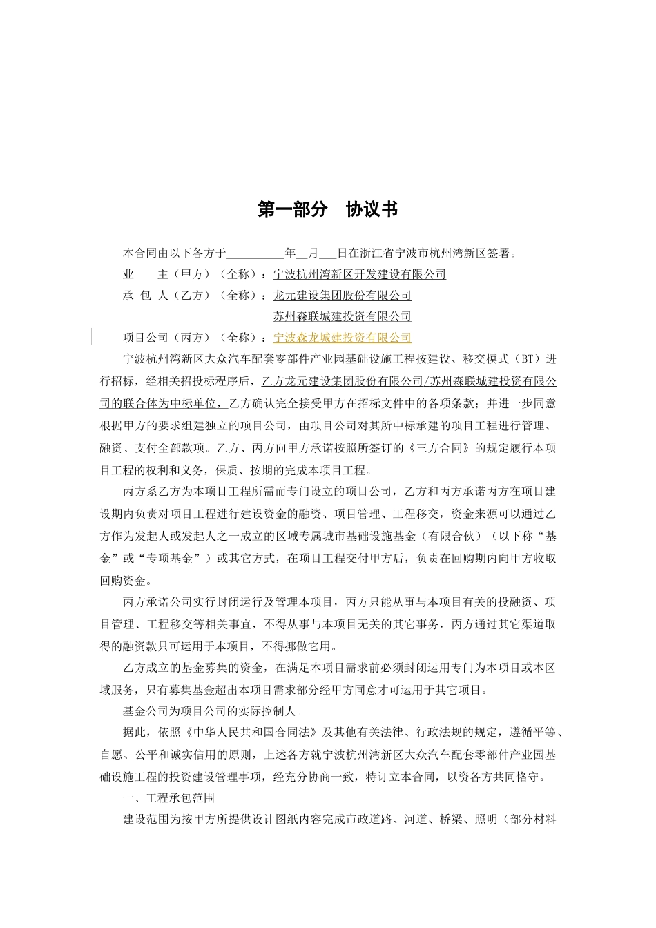 大众基础设施BT合同定稿713_第2页