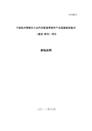 大众基础设施BT合同定稿713