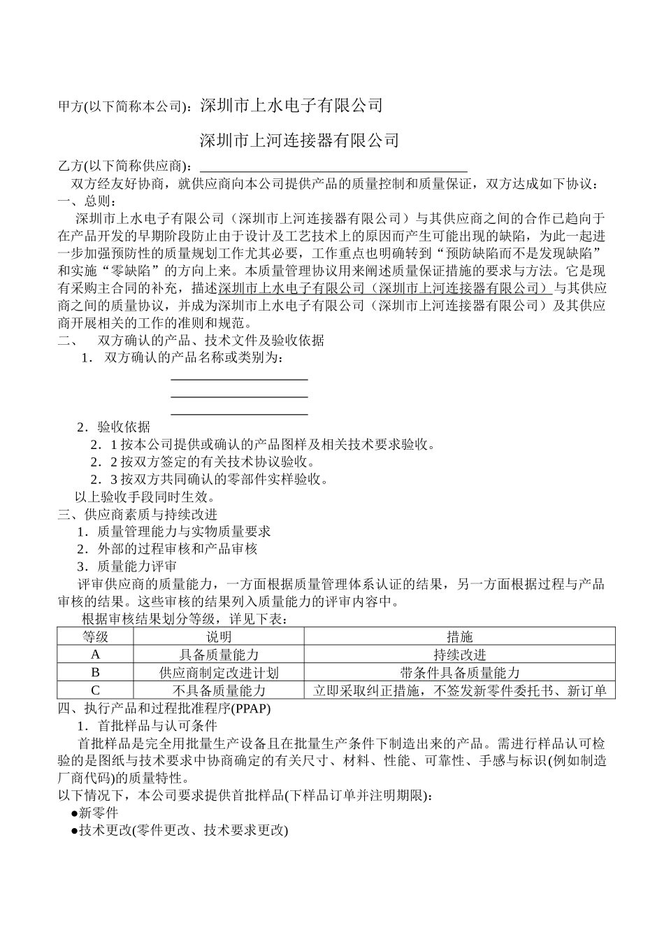 供应商质量保证协议_第2页