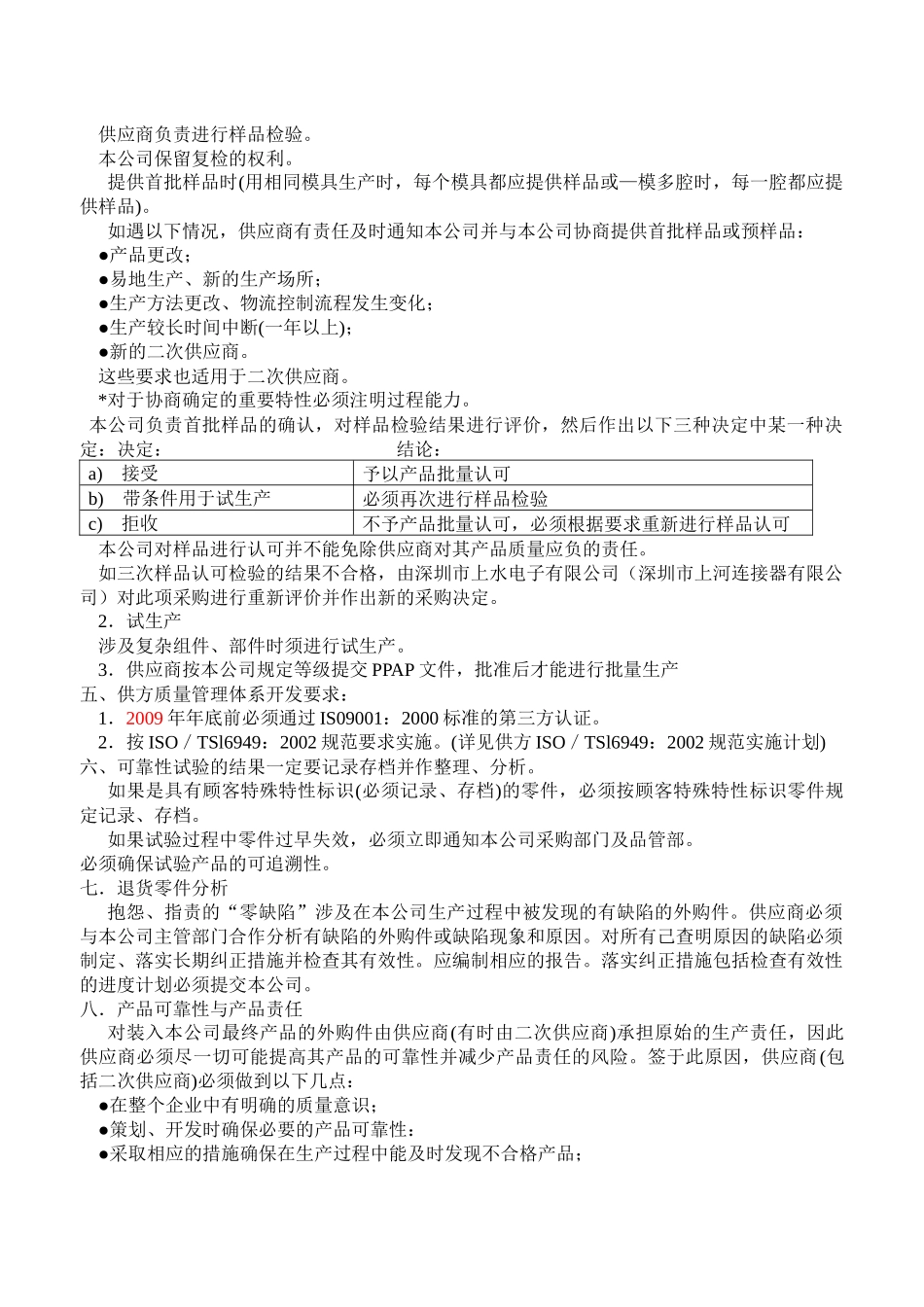 供应商质量保证协议_第3页