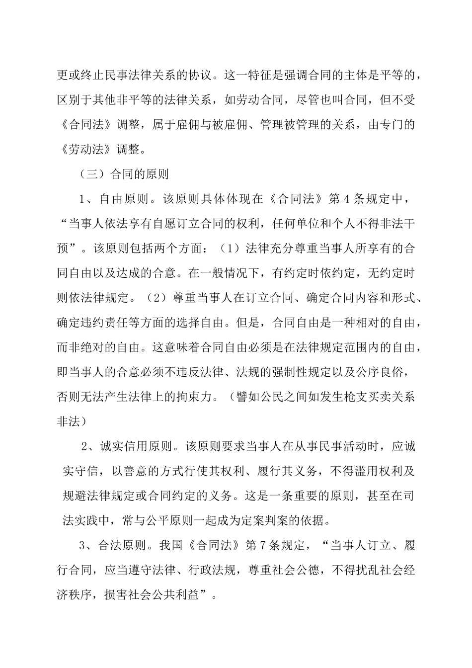 合同法讲稿(15-10-16)_第3页