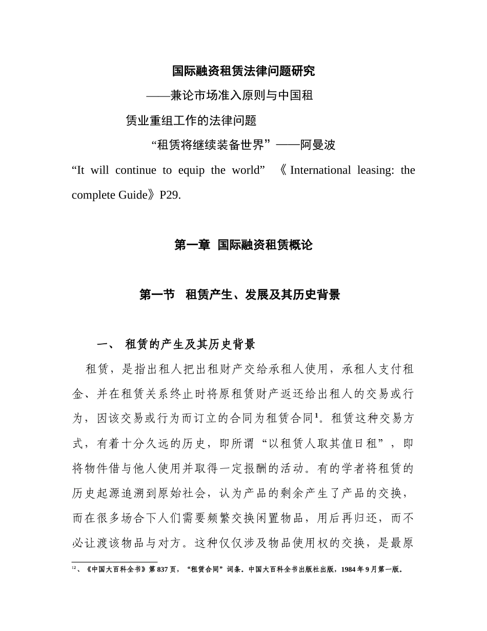 国际融资租赁法律问题研究_第1页