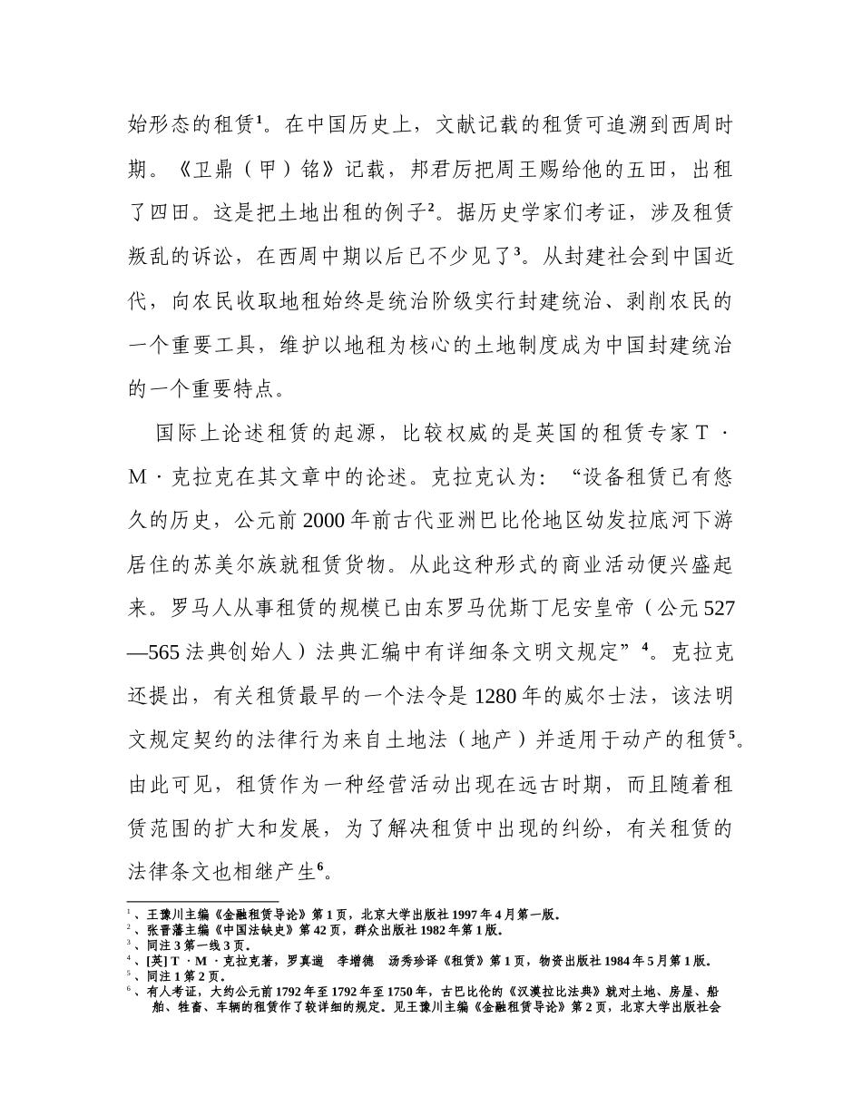 国际融资租赁法律问题研究_第2页