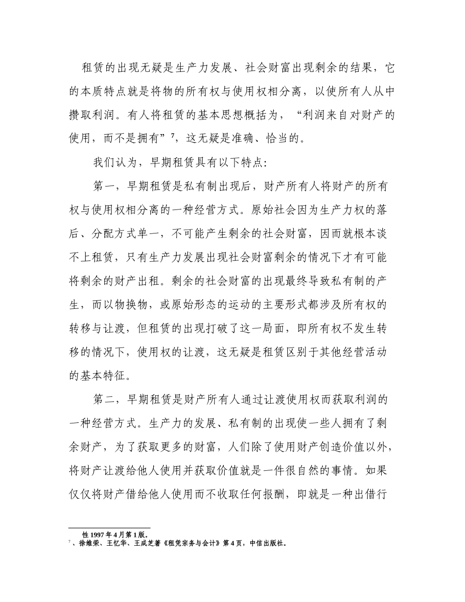 国际融资租赁法律问题研究_第3页