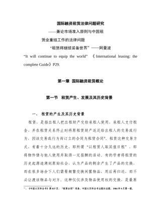 国际融资租赁法律问题研究