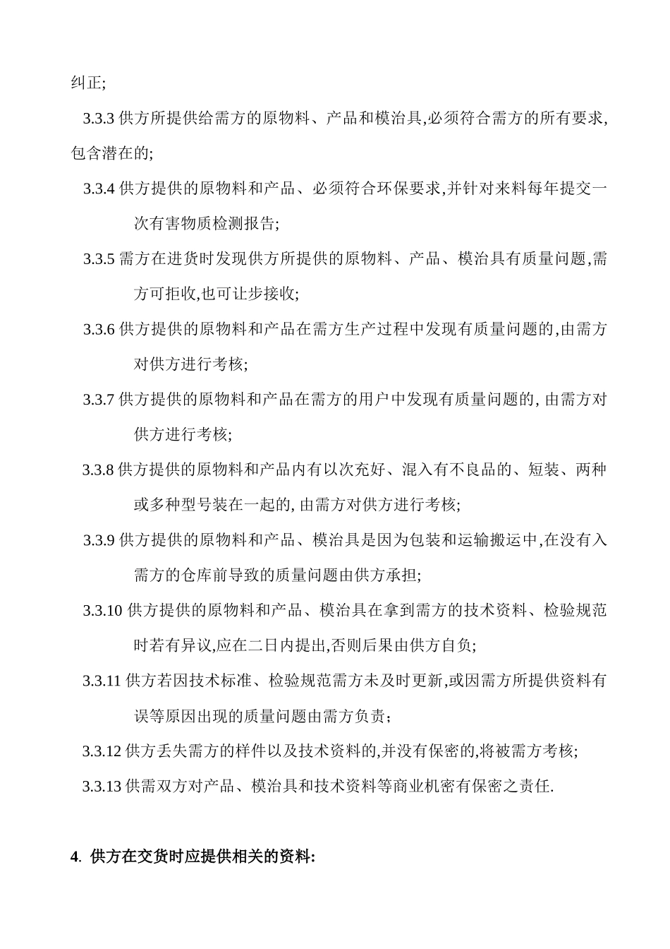 供应商质量保证协议书_第2页