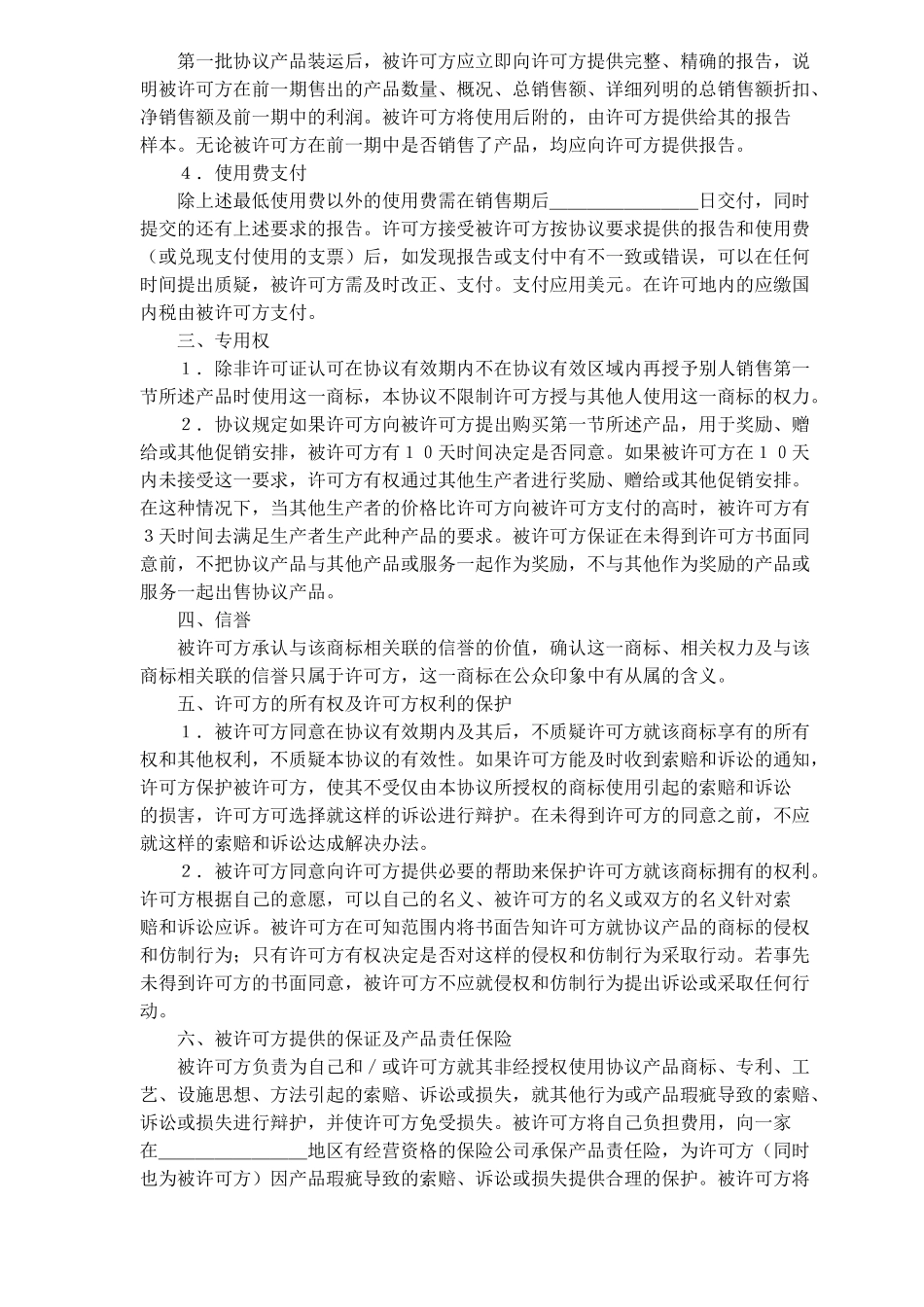 国际商标许可合同(doc11)(1)_第2页