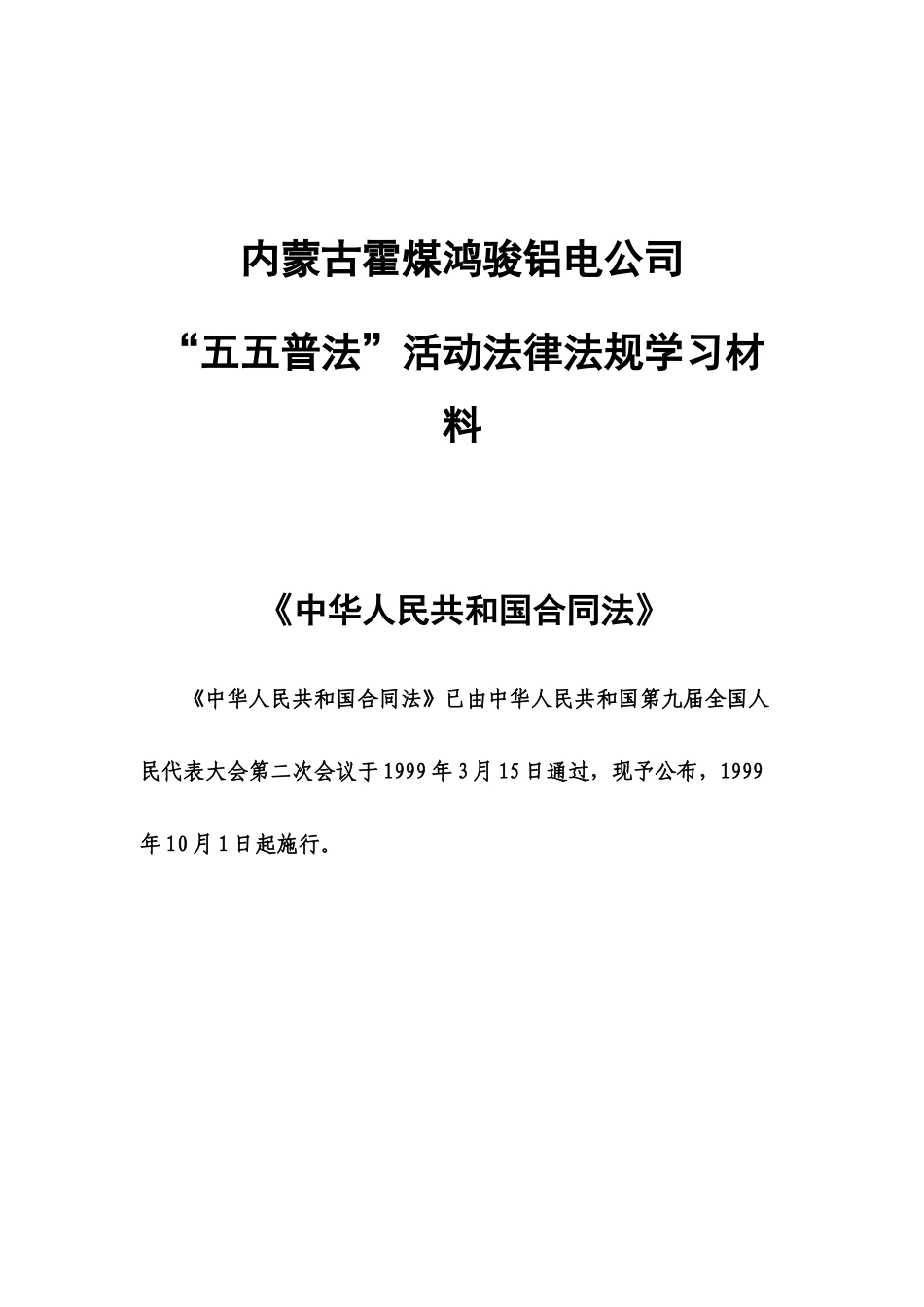 合同法讲义92029282_第1页