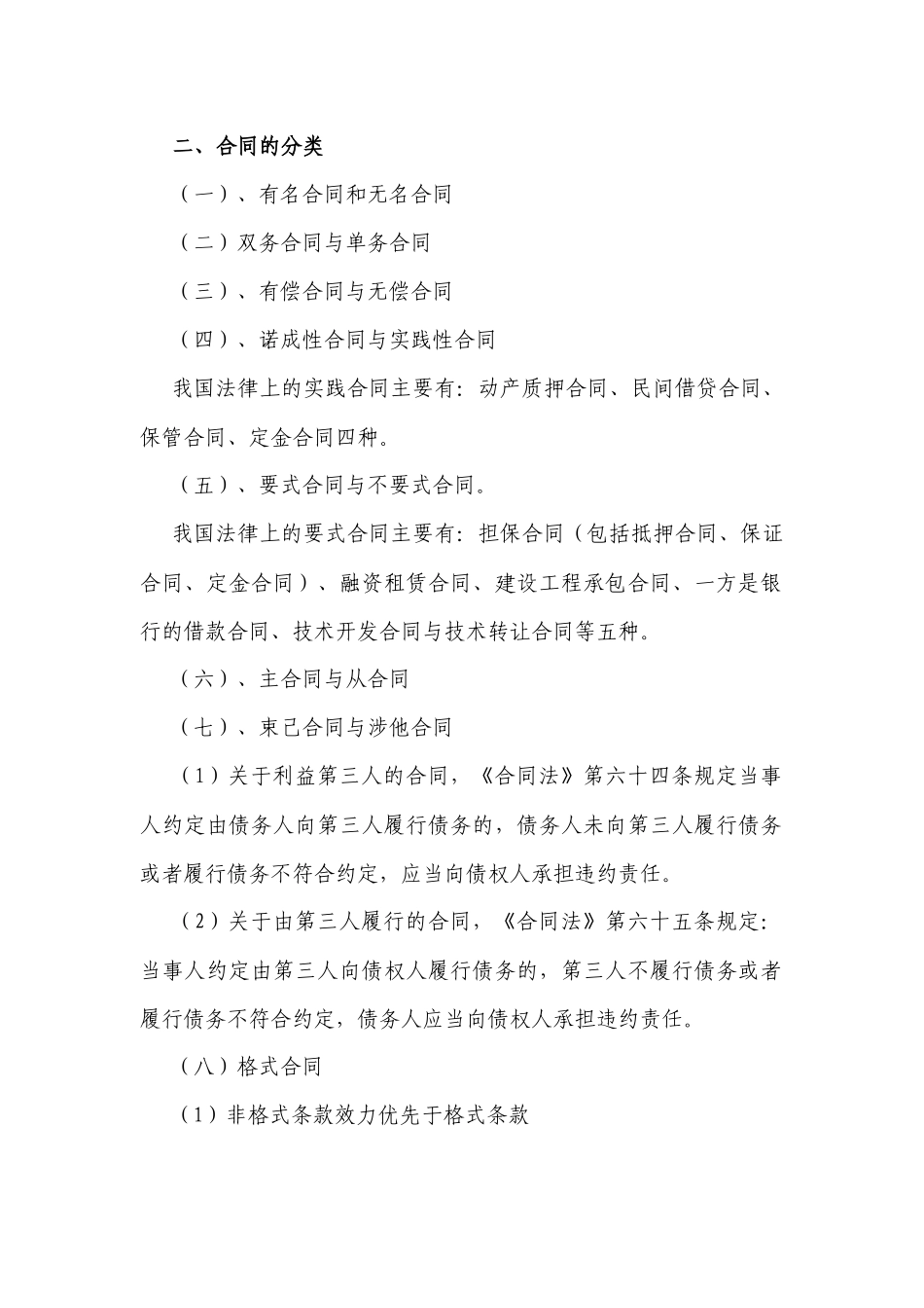 合同法讲义92029282_第3页