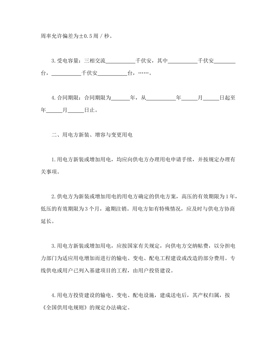 供用电合同（1）（DOC15页）_第2页