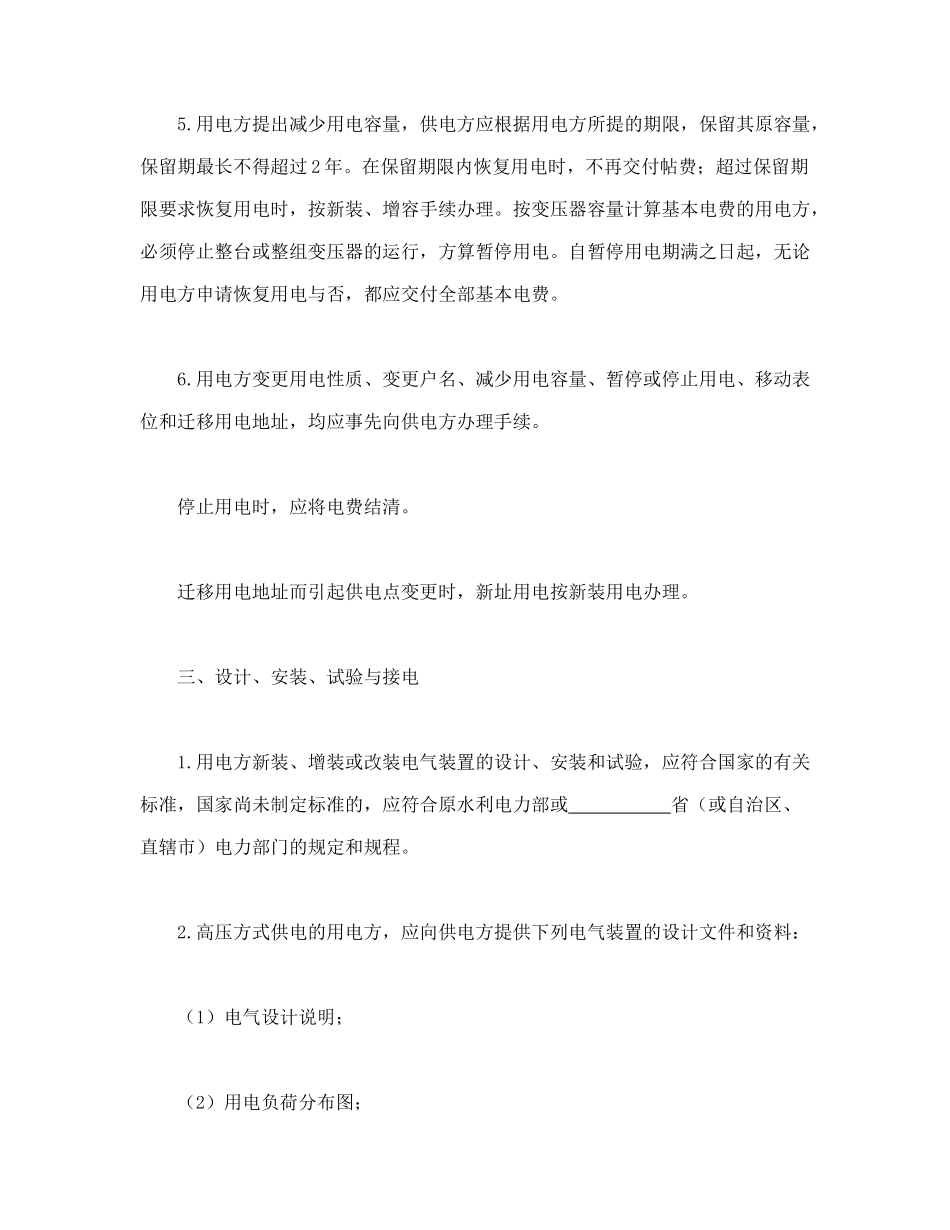 供用电合同（1）（DOC15页）_第3页