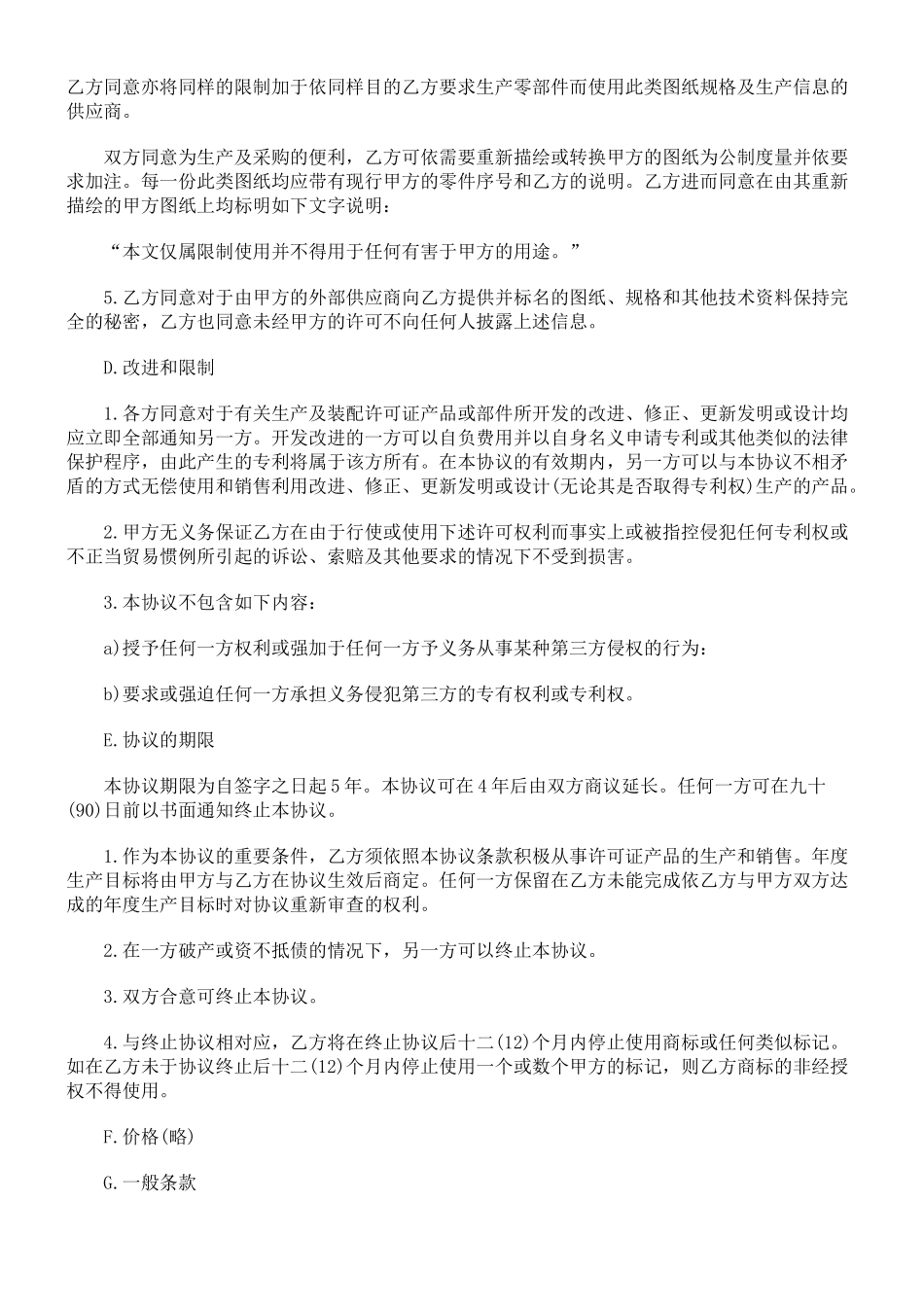 国际商标许可合同格式_第3页