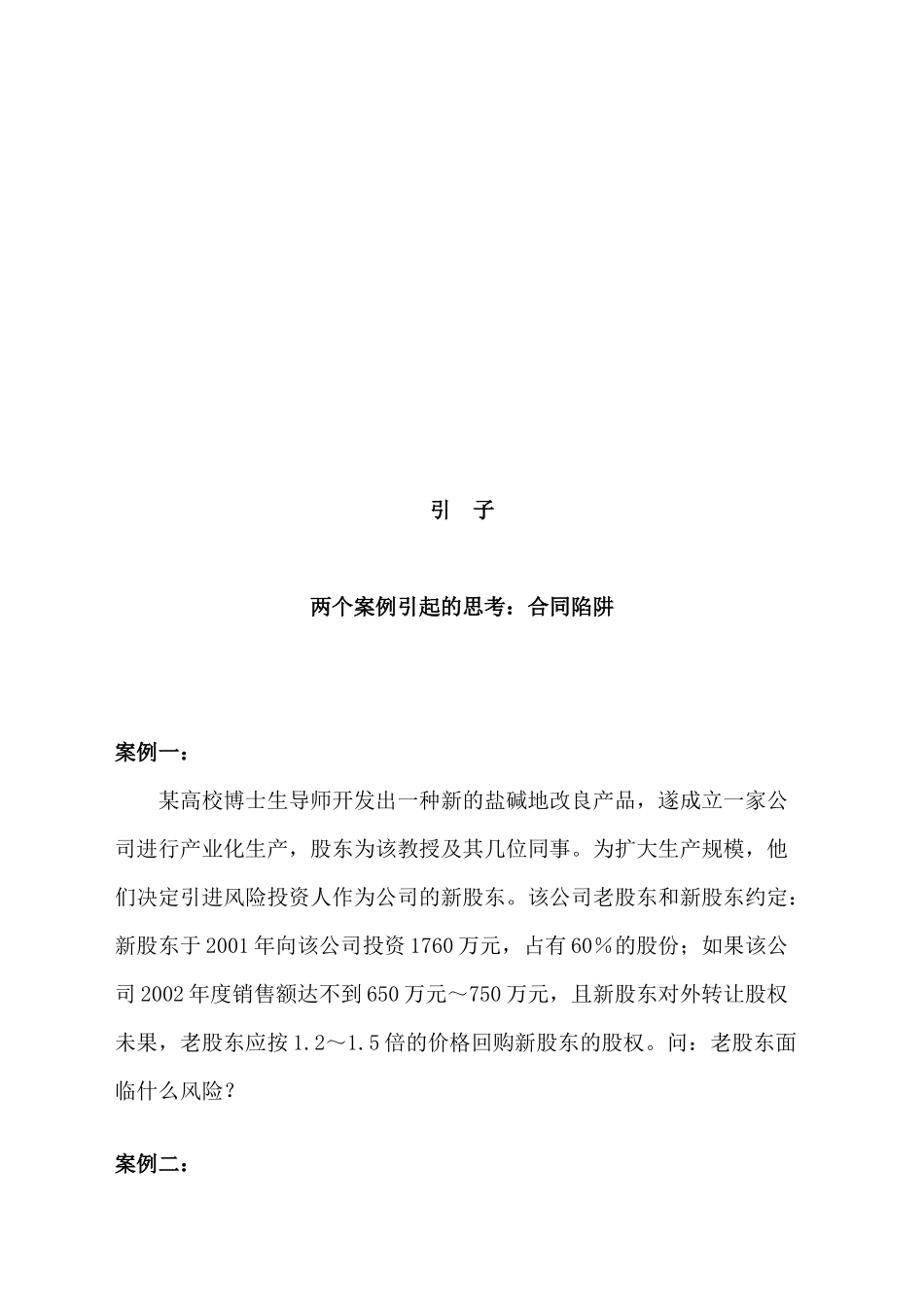 合同法讲义-以案说法-罗先觉(ftp版)_第2页