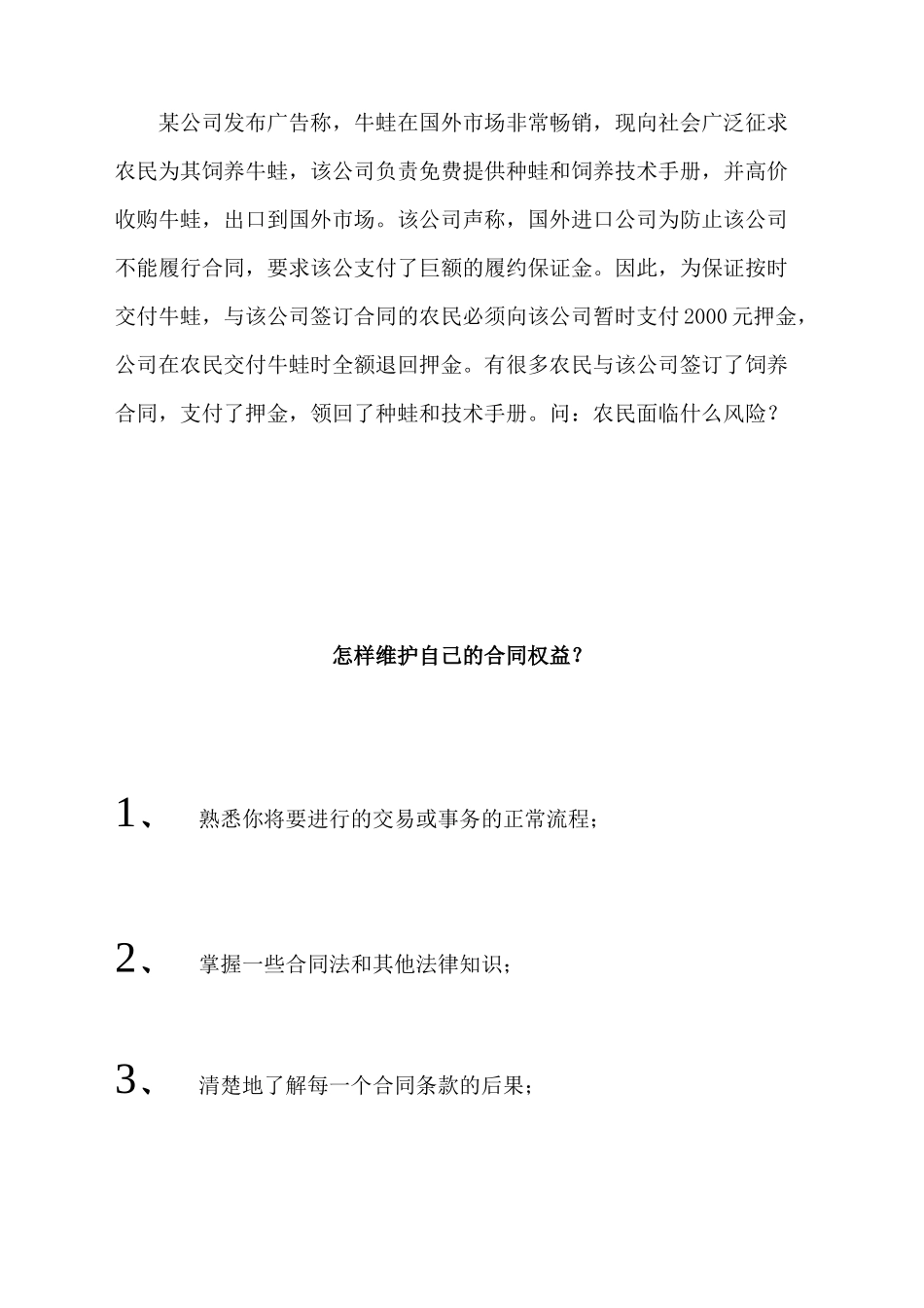 合同法讲义-以案说法-罗先觉(ftp版)_第3页
