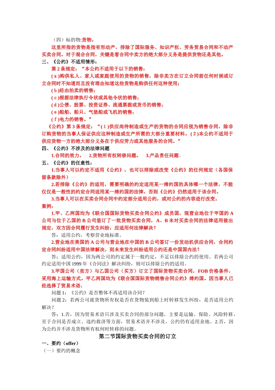 国际商事合同。_第3页