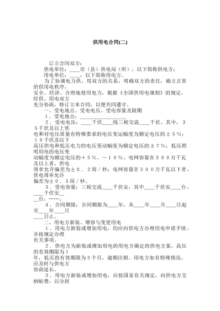 供用电合同(二)