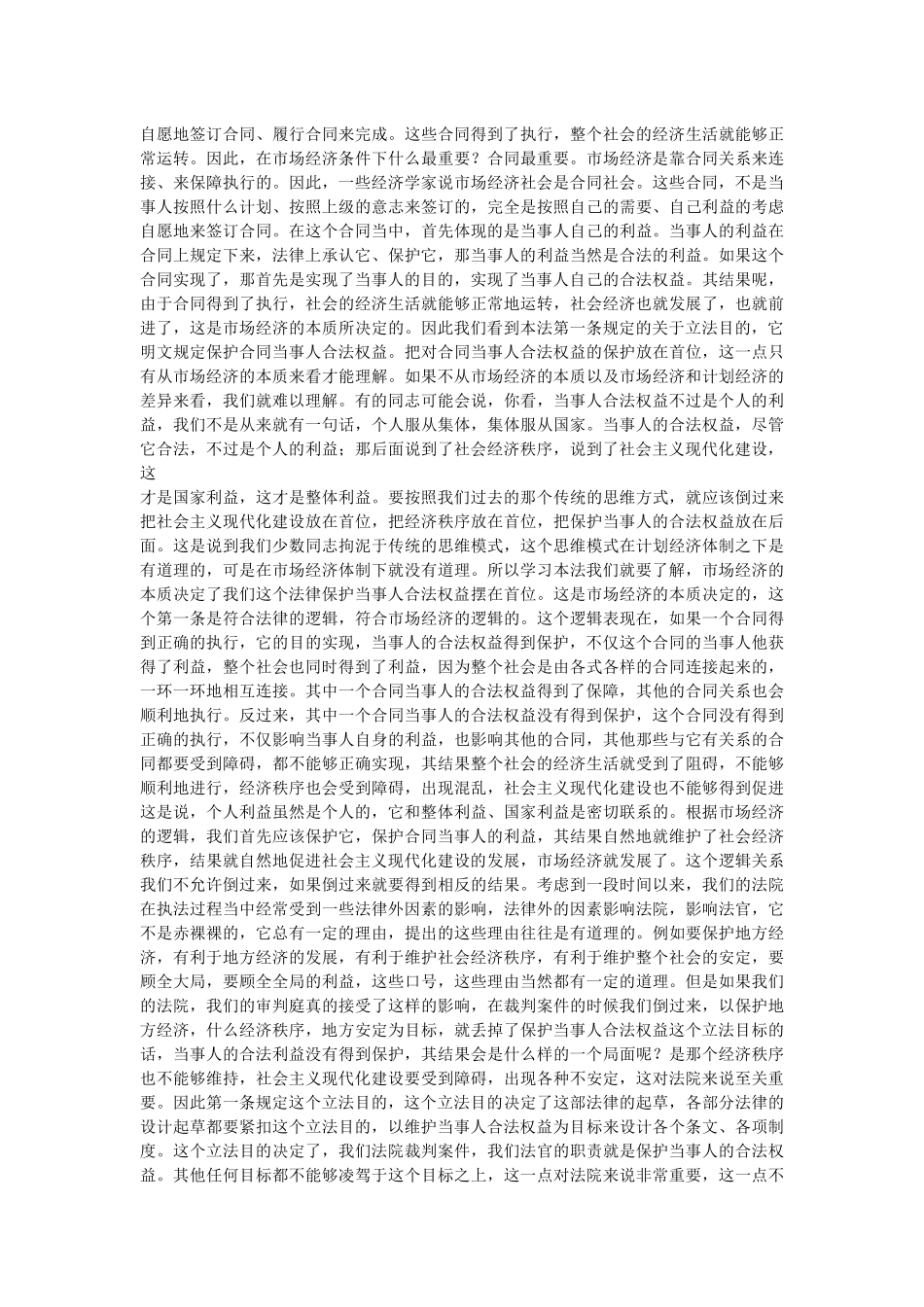 合同法讲座针对法条来讲的绝对经典_第2页