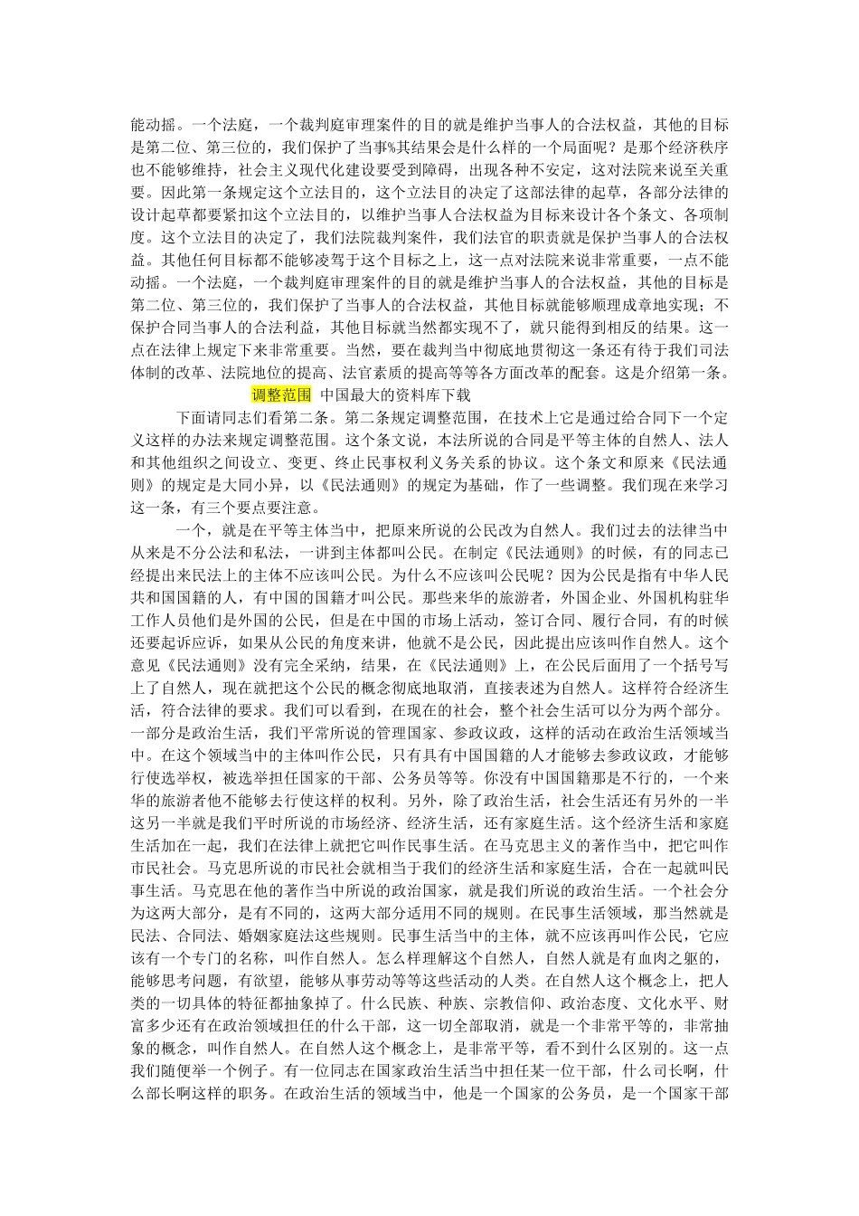 合同法讲座针对法条来讲的绝对经典_第3页