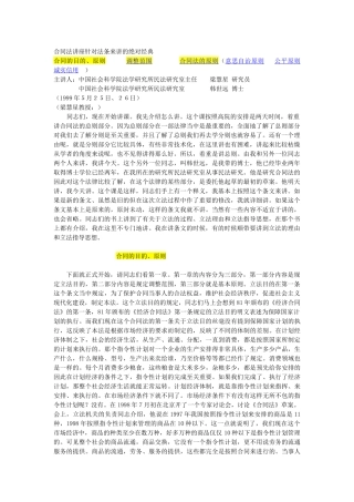 合同法讲座针对法条来讲的绝对经典