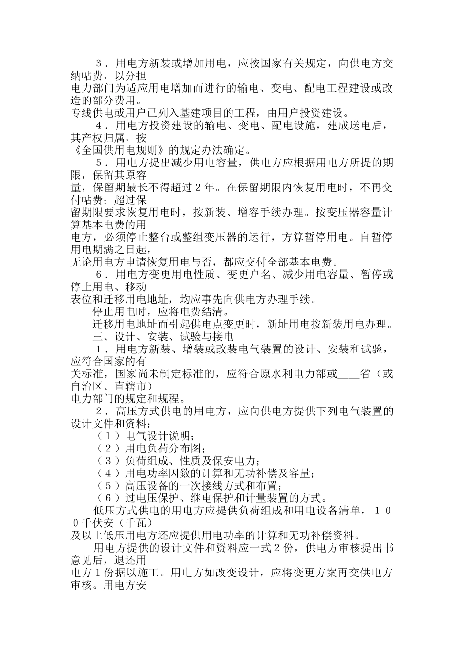 供用电合同(一)_第2页