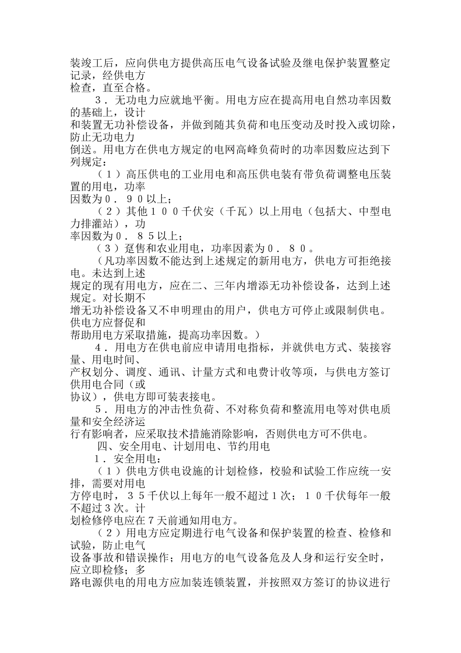 供用电合同(一)_第3页