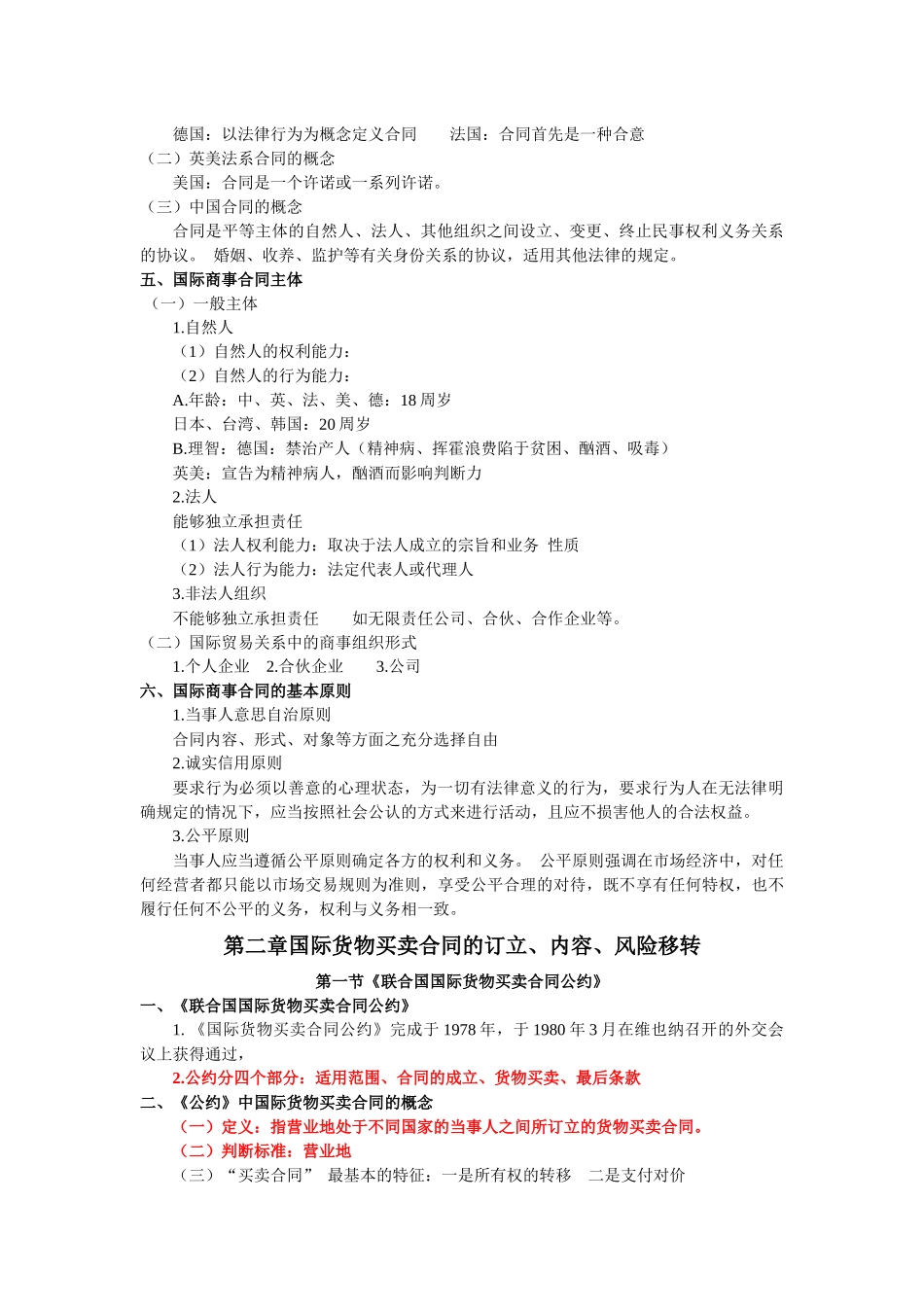 国际商事合同概述_第2页