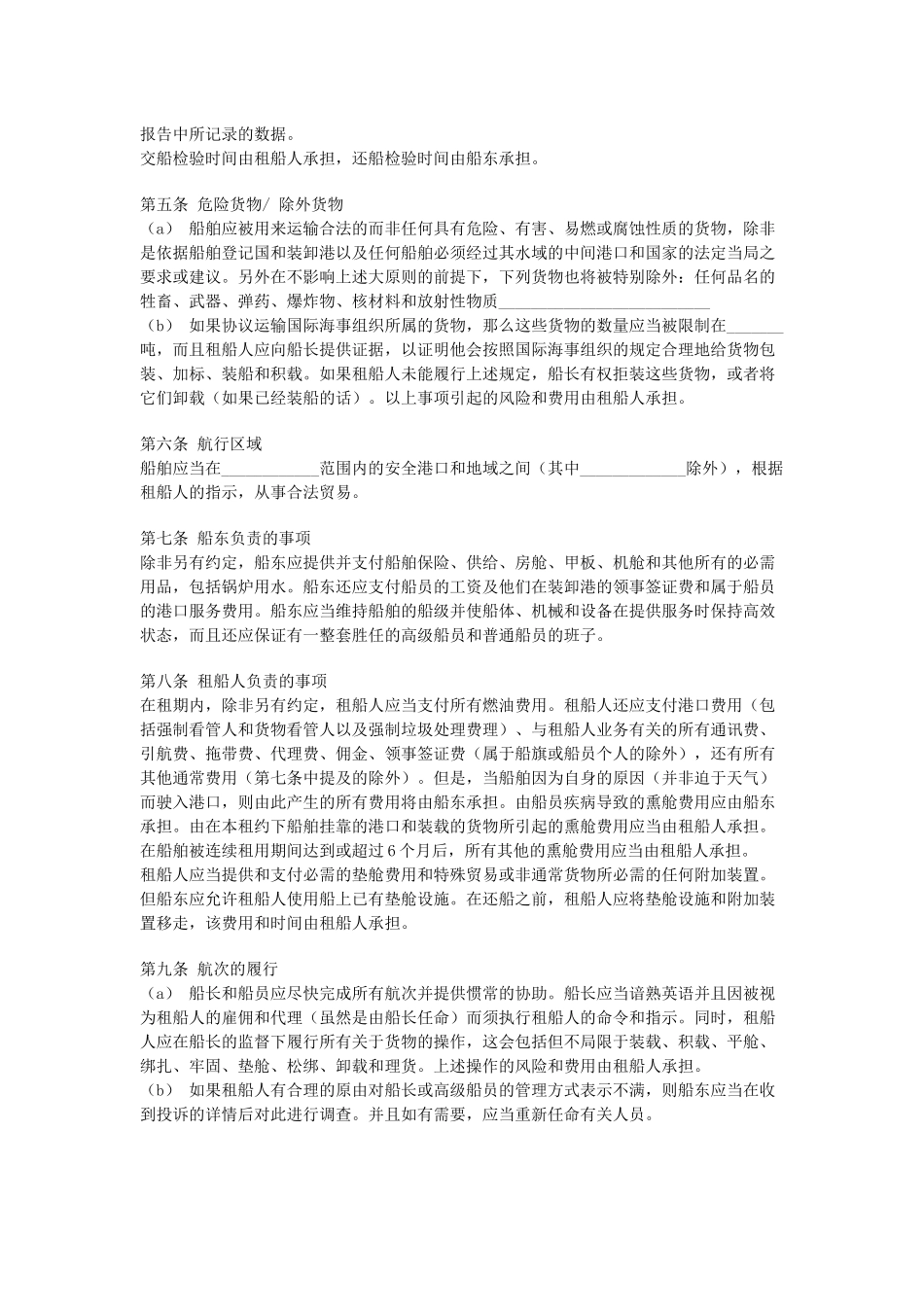 定期租船合同（DOC9页）_第2页