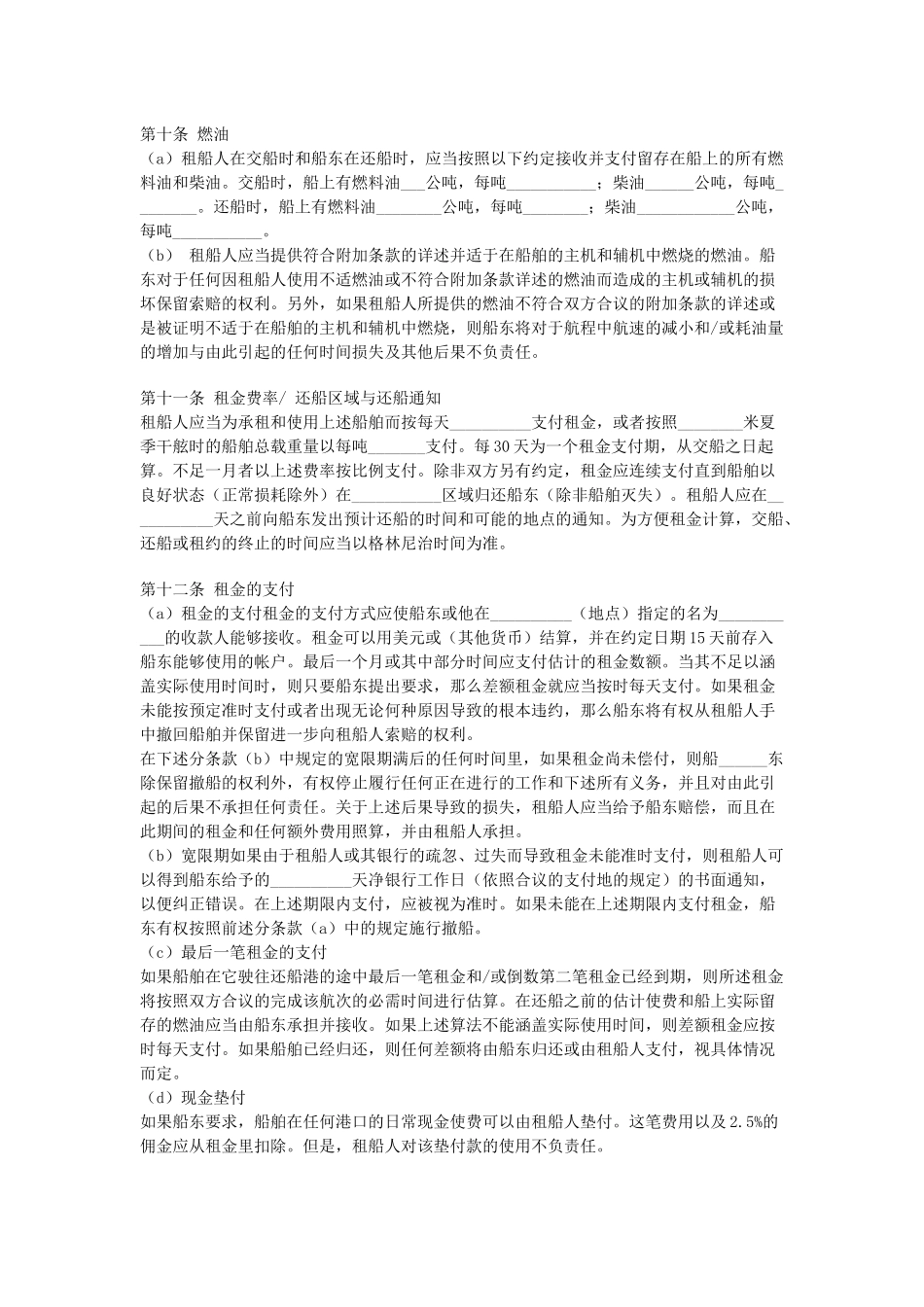 定期租船合同（DOC9页）_第3页