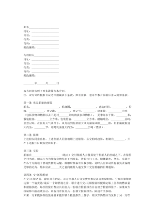 定期租船合同（DOC9页）