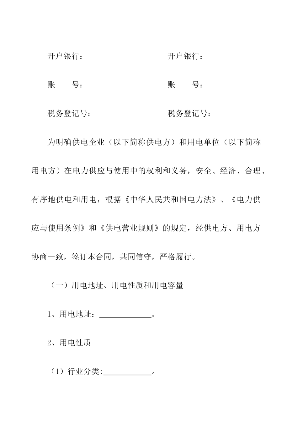 供用电合同示范文本_第2页