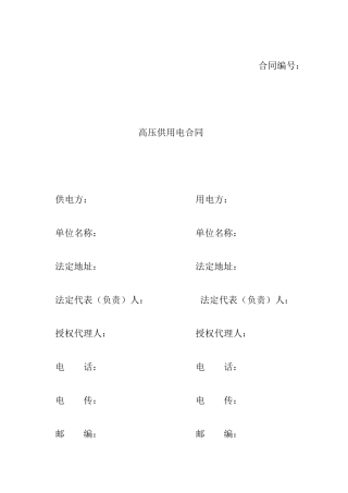 供用电合同示范文本