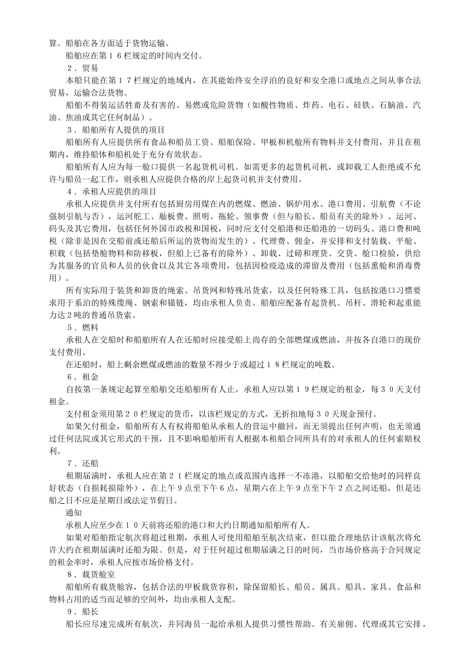 定期租船合同(波尔太摩)_第2页