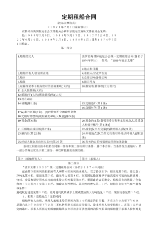 定期租船合同(波尔太摩)