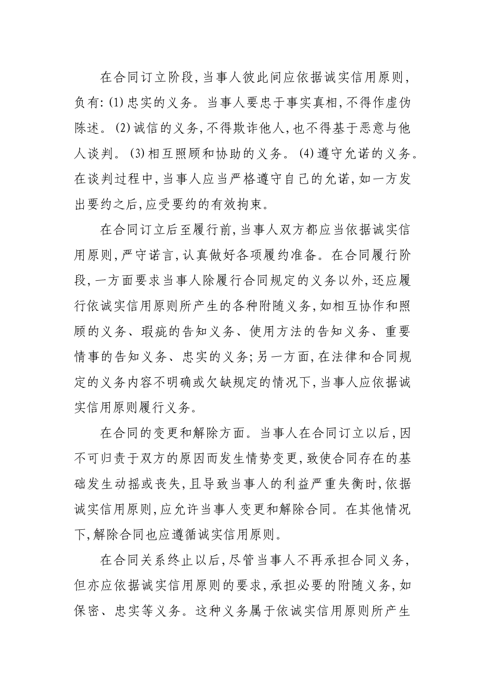 合同法教程doc-中央党校函授学院西藏分院_第2页