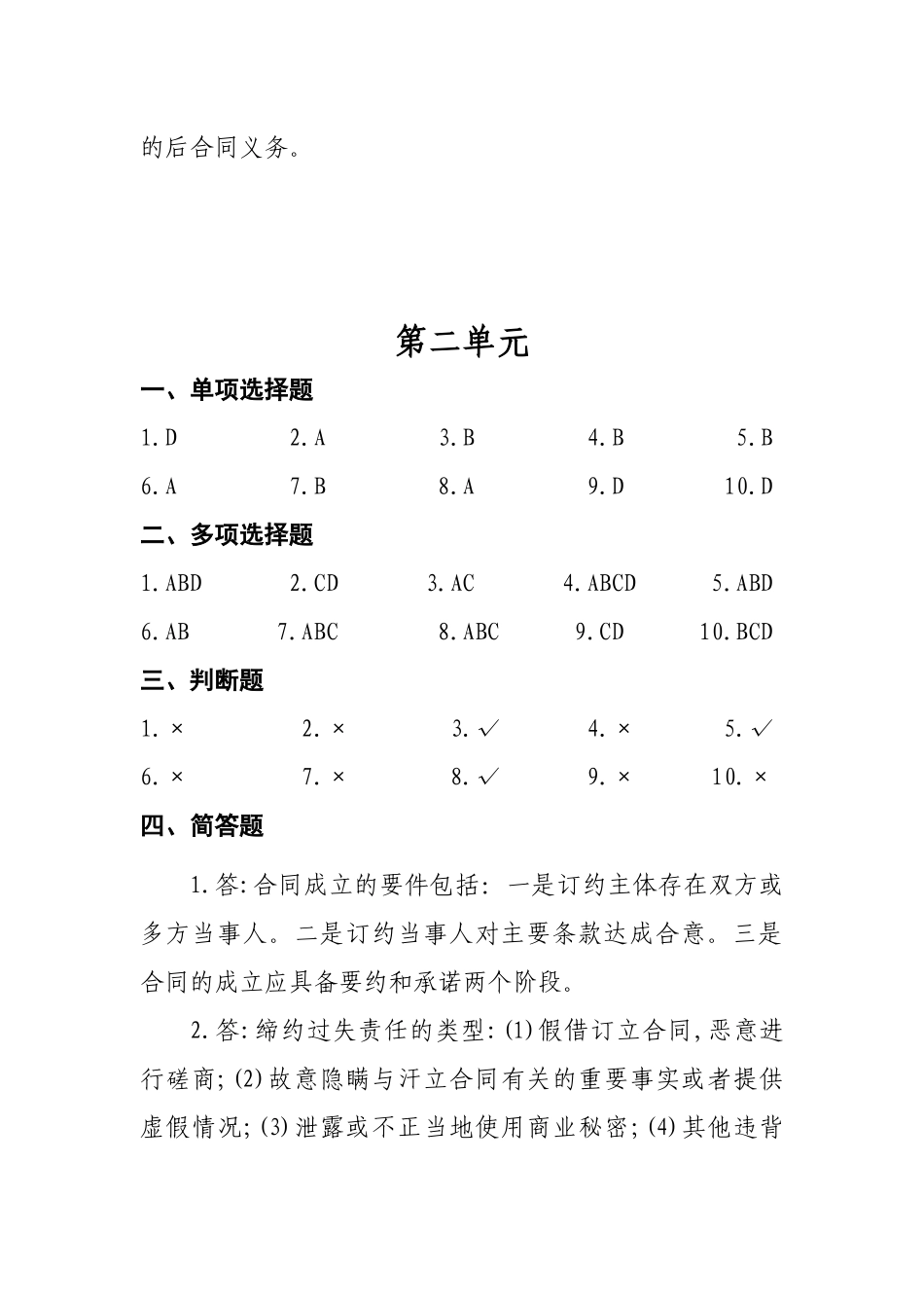 合同法教程doc-中央党校函授学院西藏分院_第3页