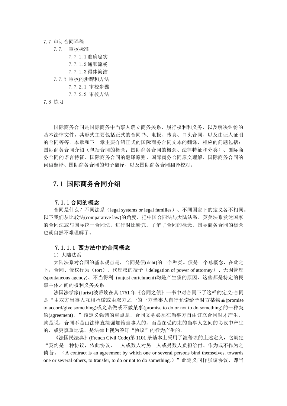 国际商务合同翻译章节_第3页