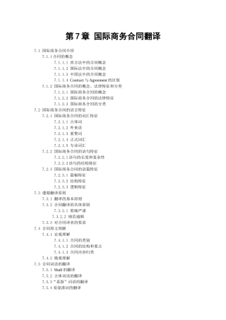 国际商务合同翻译章节