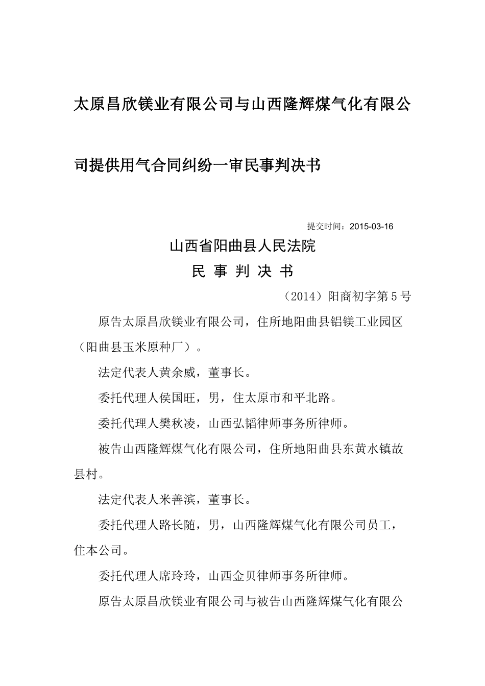 供用气合同纠纷相关判例详细_第2页
