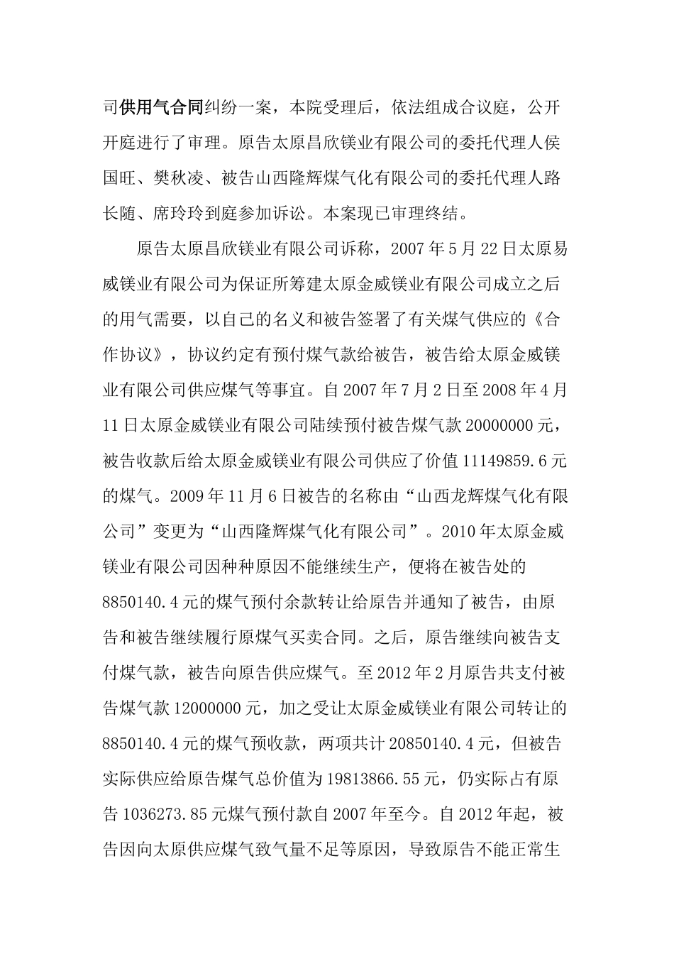 供用气合同纠纷相关判例详细_第3页