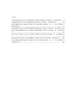 供用气合同纠纷相关判例详细