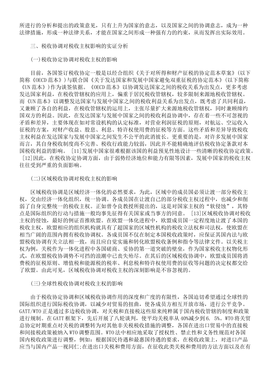 国际税收协调法律机制之构建_第3页