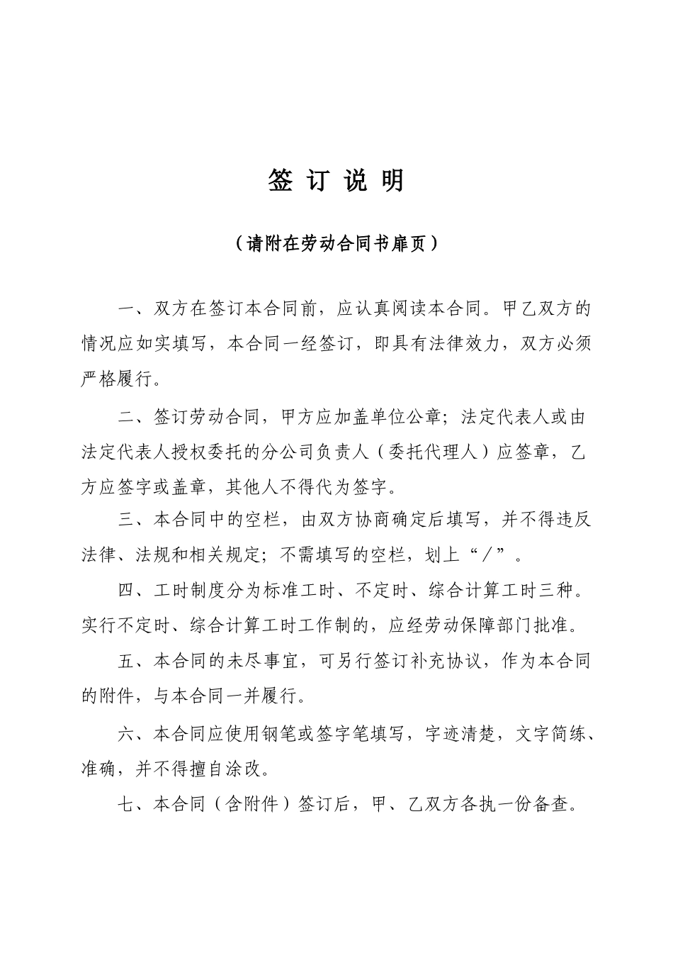 供用人单位与劳动者签订劳动合同参考使用_第2页