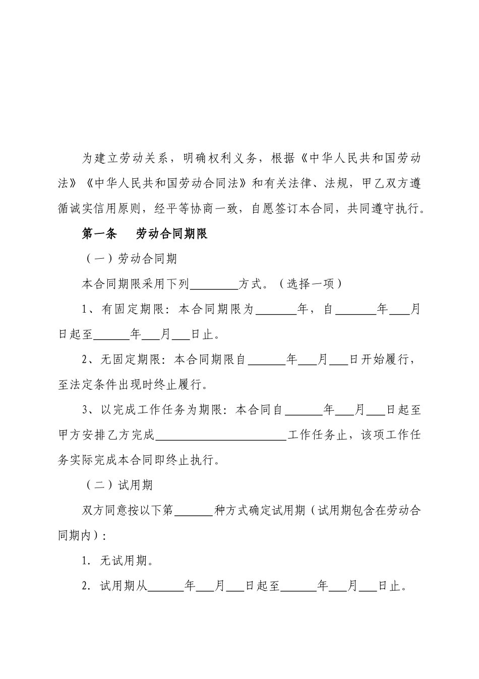 供用人单位与劳动者签订劳动合同参考使用_第3页