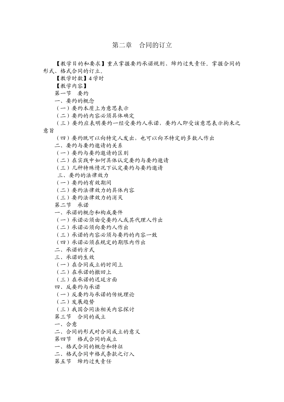 合同法教学大纲_第3页