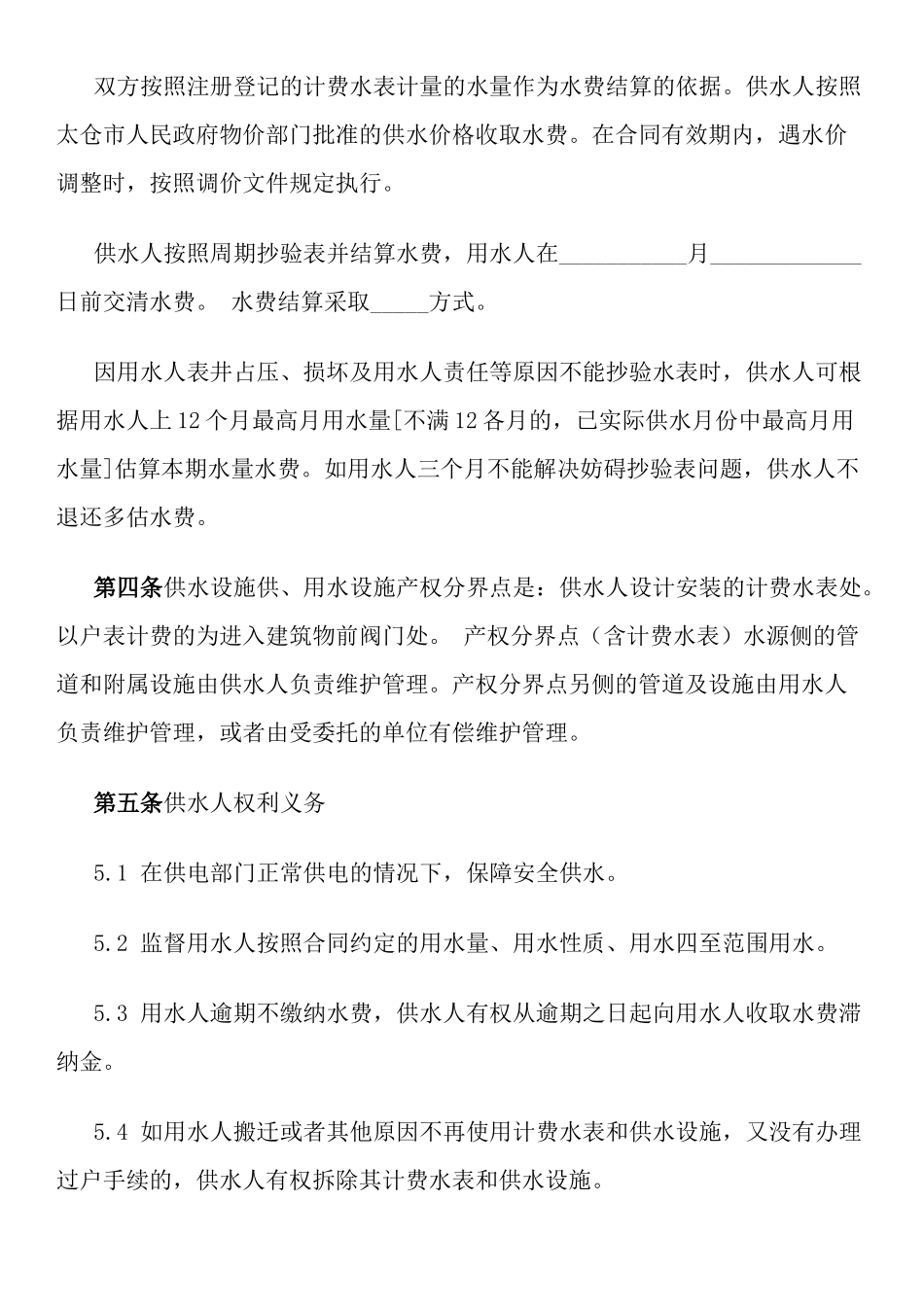 供用水合同(企业用)_第2页
