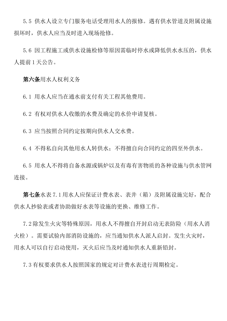 供用水合同(企业用)_第3页